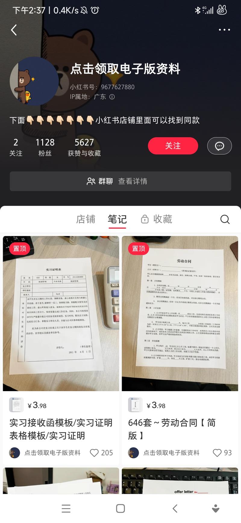 小红书卖合同模板，看店…#情报-搞钱线报📢论坛-网创交流-优创圈